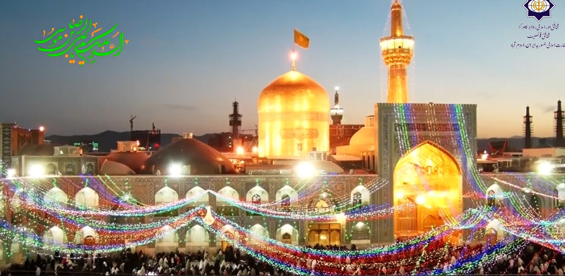  صوبہ استانِ خراسانِ رضوی — ایران کا روحانی دل